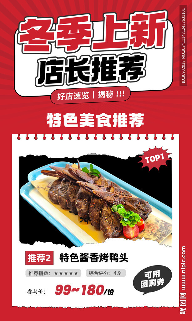 餐饮美食开业周年促销活动海报