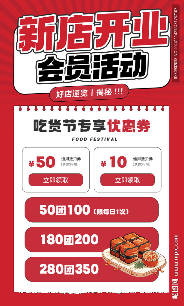 餐饮美食开业周年促销活动海报