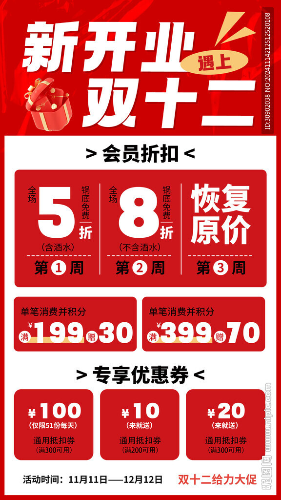 商场店铺开业周年促销活动海报