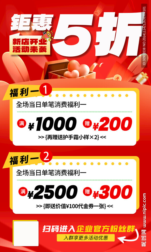 商场店铺开业周年促销活动海报