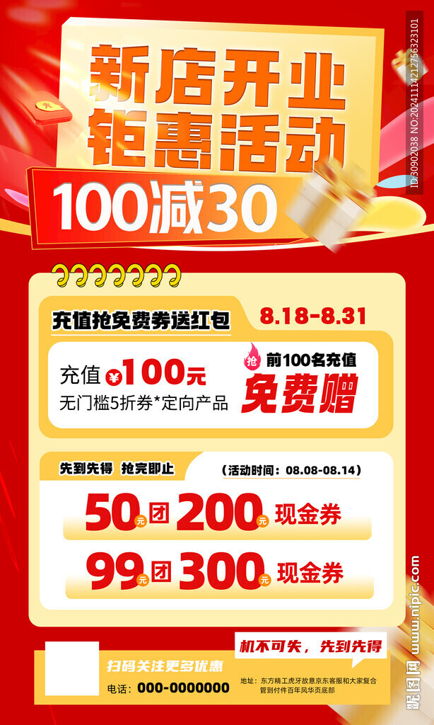 商场店铺开业周年促销活动海报