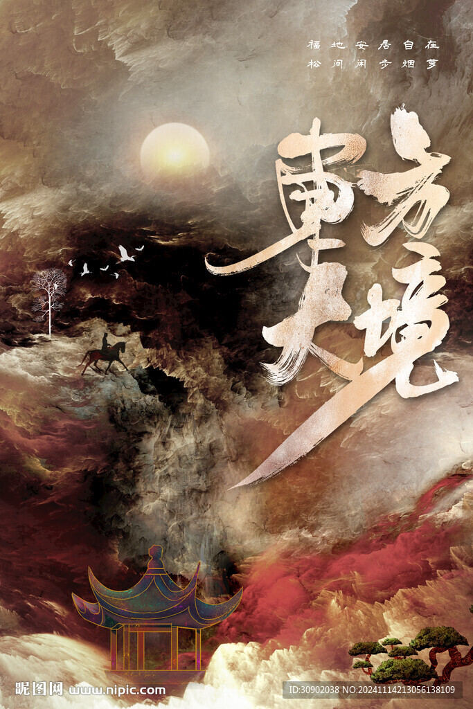 剧本杀古风叙事意境海报