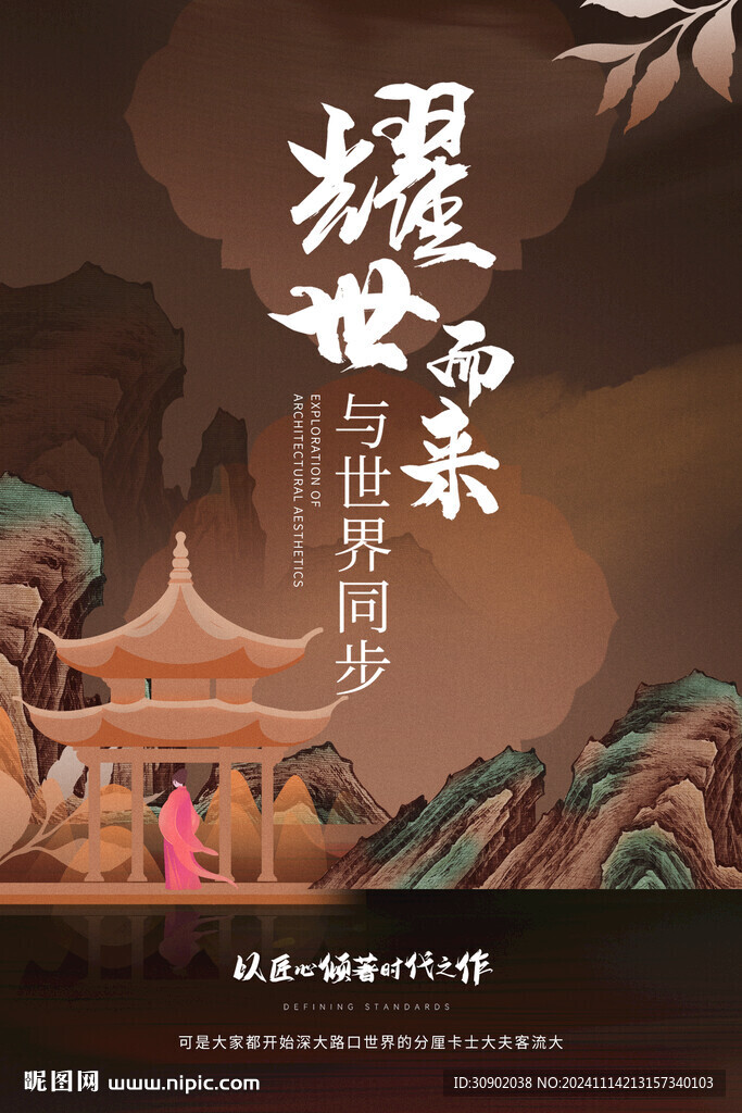 剧本杀古风叙事意境海报
