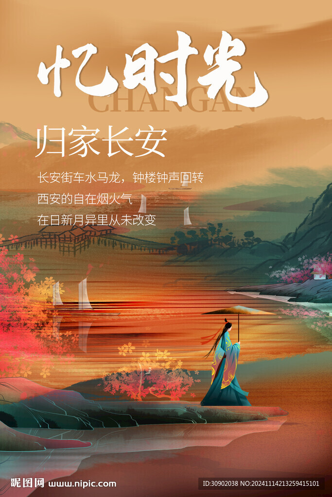 剧本杀古风叙事意境海报