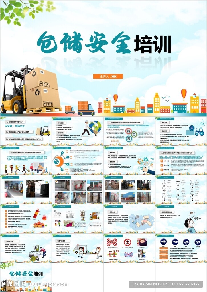 仓储安全培训PPT