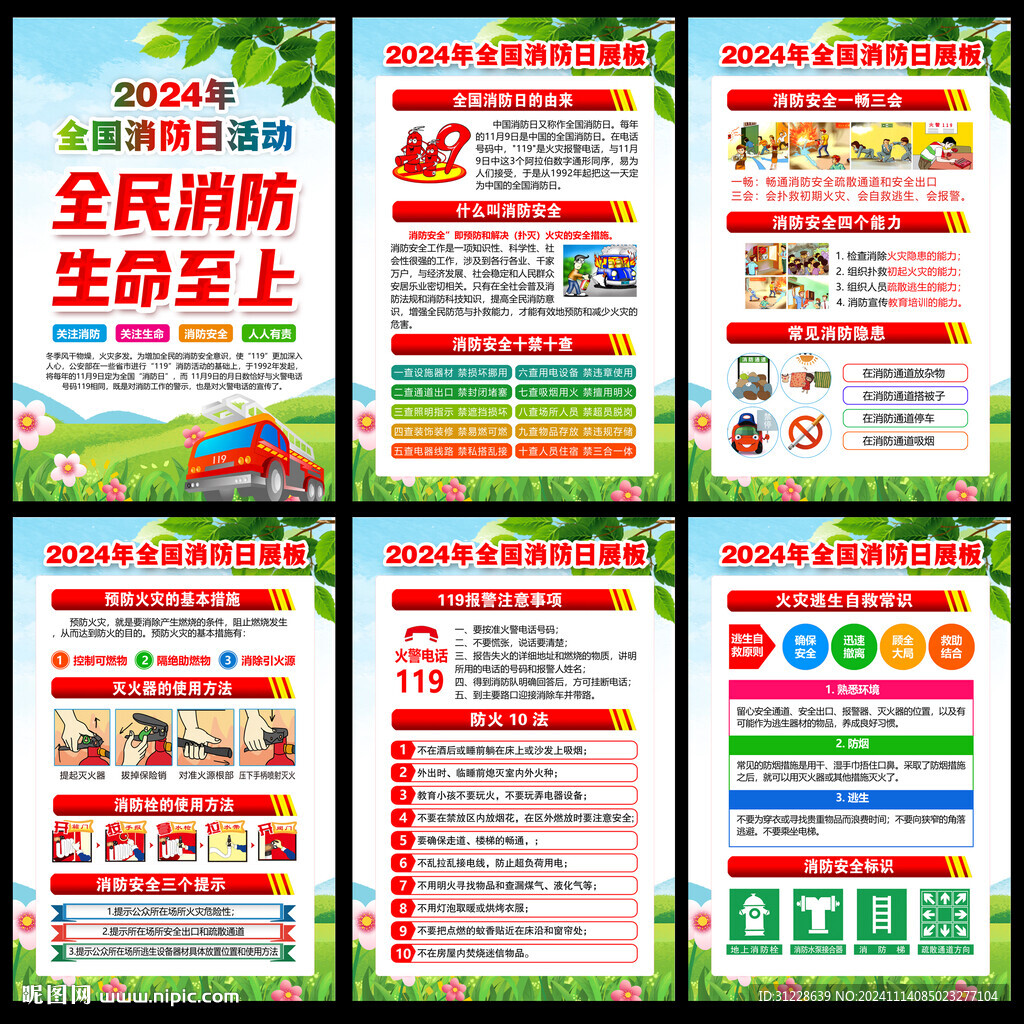 消防月