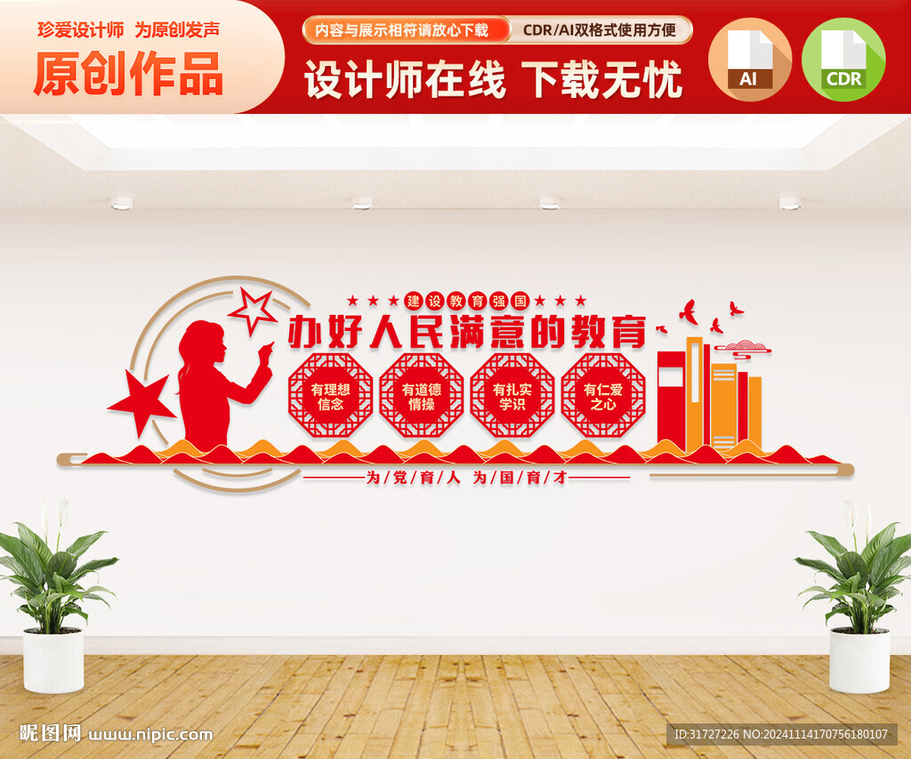 办好人民满意的教育学校党建
