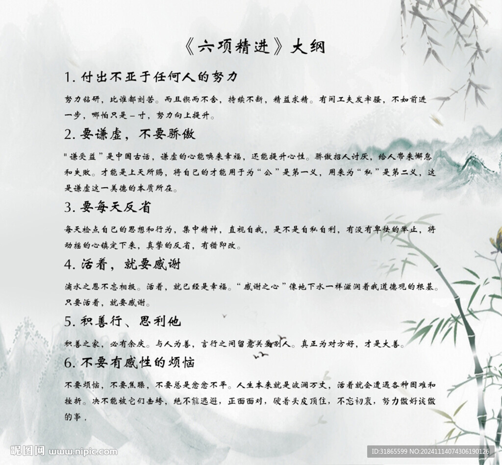六项精进 经营十二条