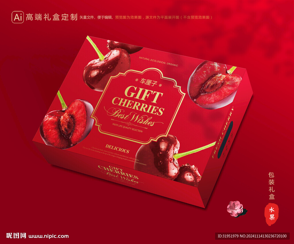 车厘子包装 樱桃礼盒