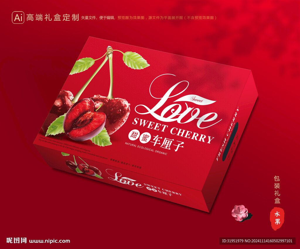车厘子包装 樱桃礼盒