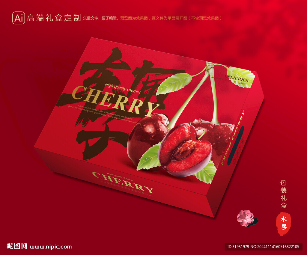 车厘子包装 樱桃礼盒