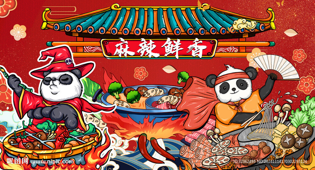 国潮火锅