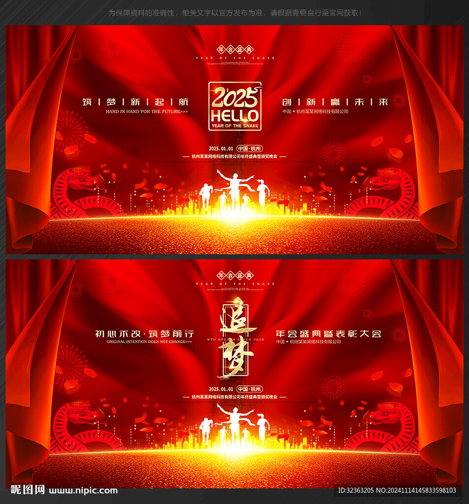 年会舞台背景