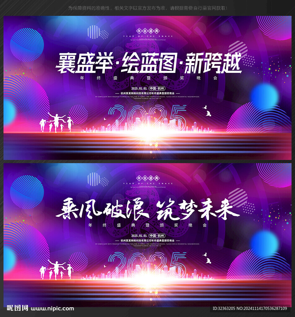 年会