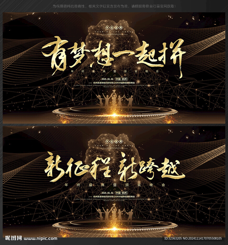 年会