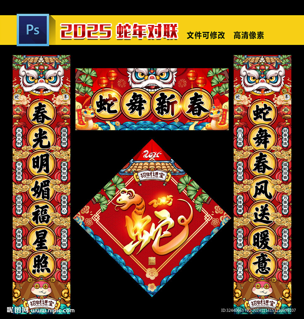 蛇年国潮对联