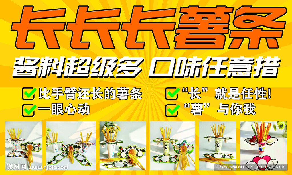 长长长薯条