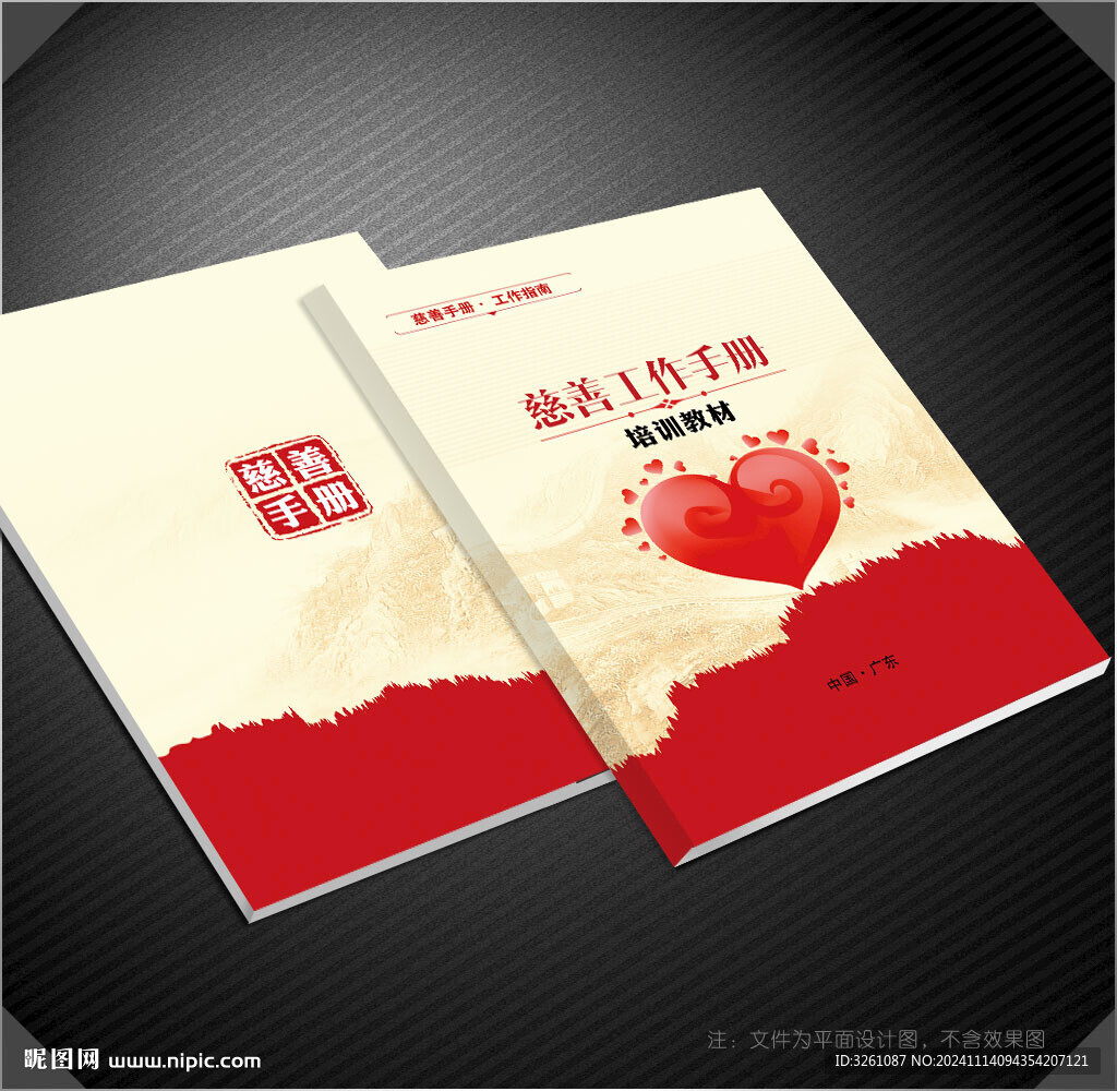 慈善封面
