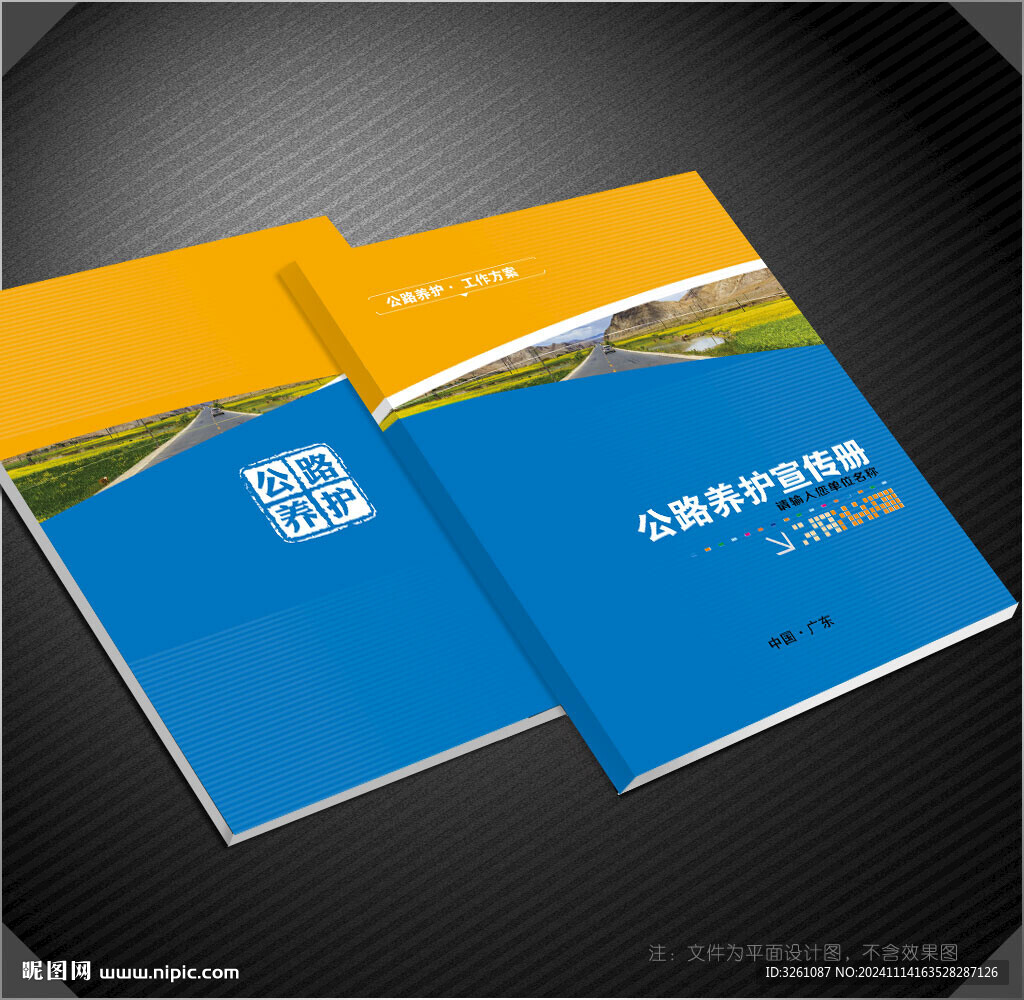 公路封面