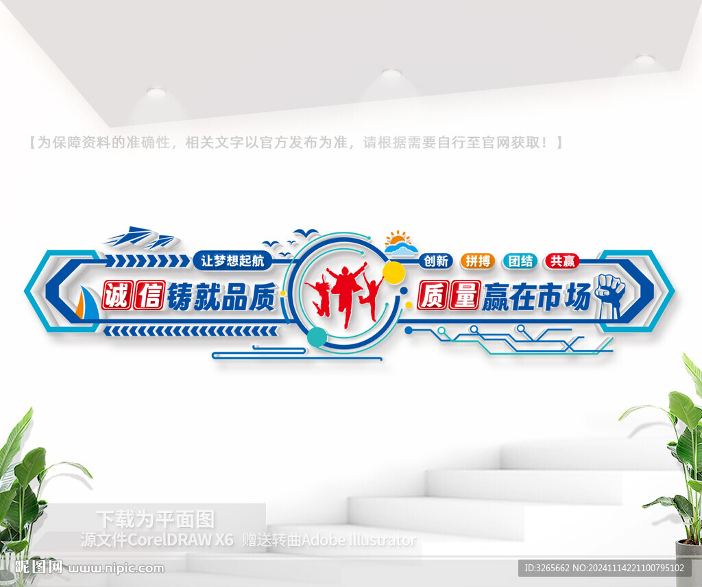 企业品质文化墙