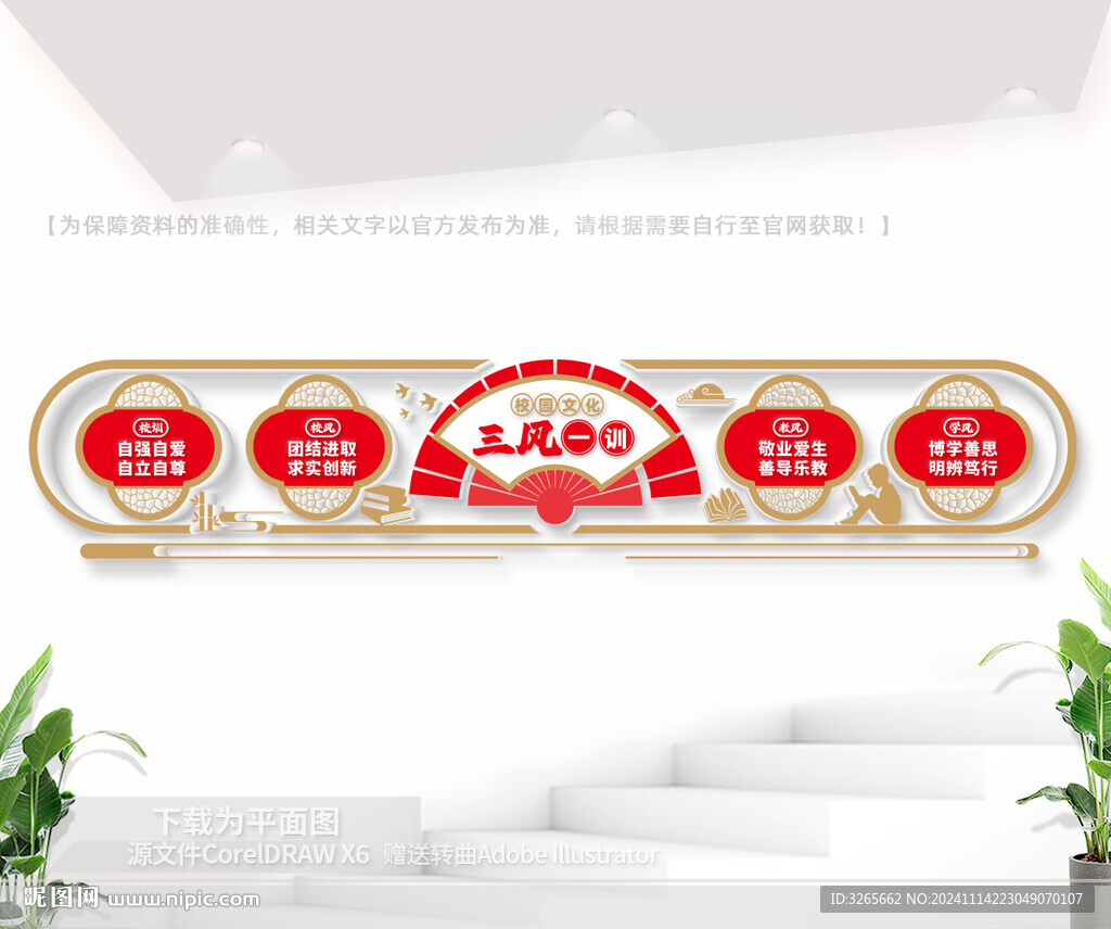 三风一训校园文化墙