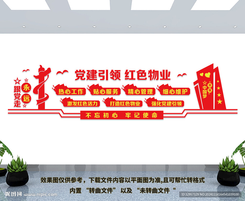党建引领红色物业