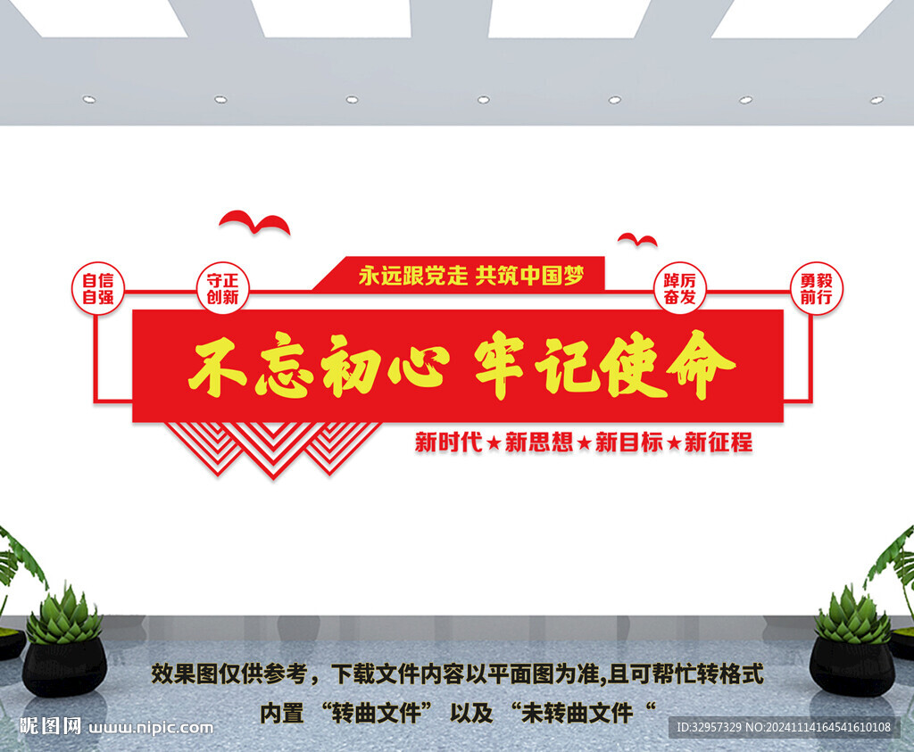 党建标语