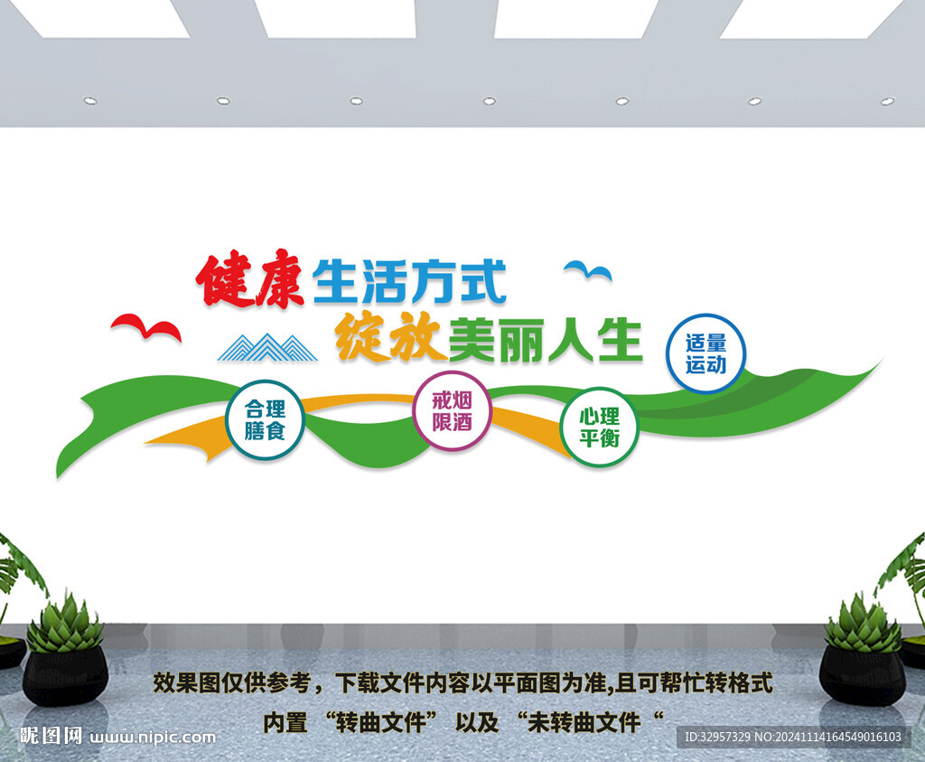 倡导健康生活方式