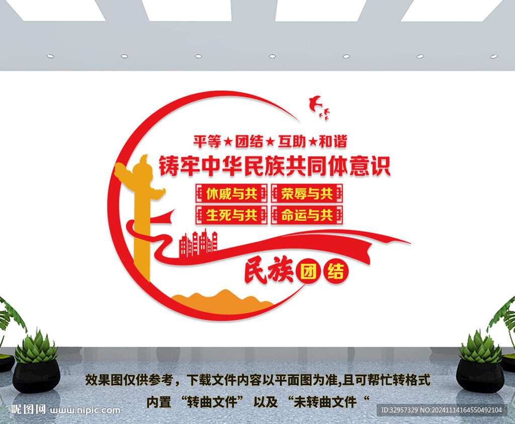 民族团结文化墙