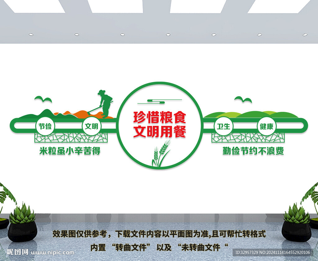 食堂文化墙