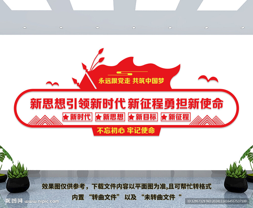 党建文化墙