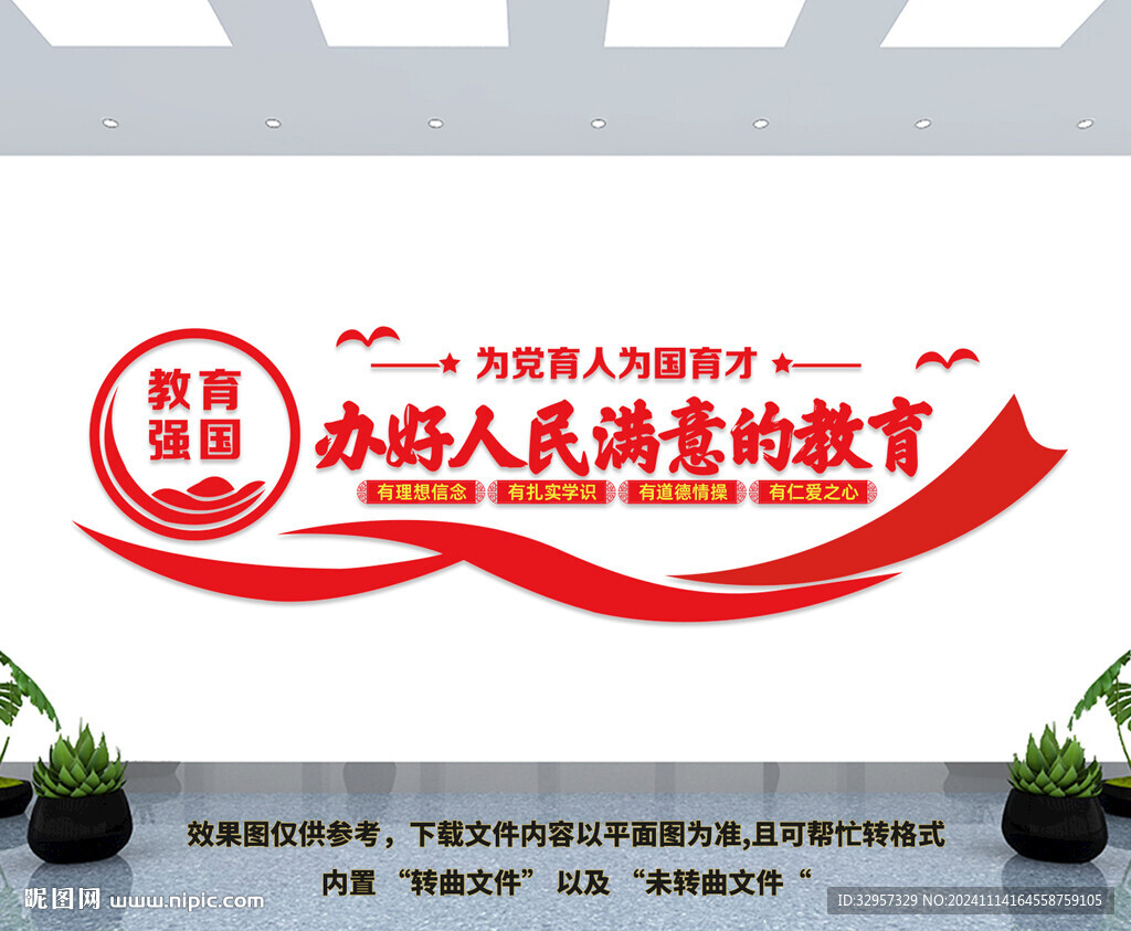 办人民满意的教育