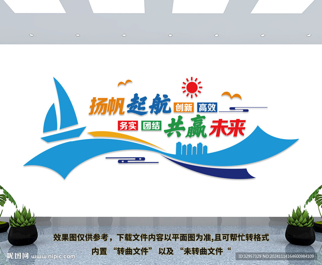 公司文化墙