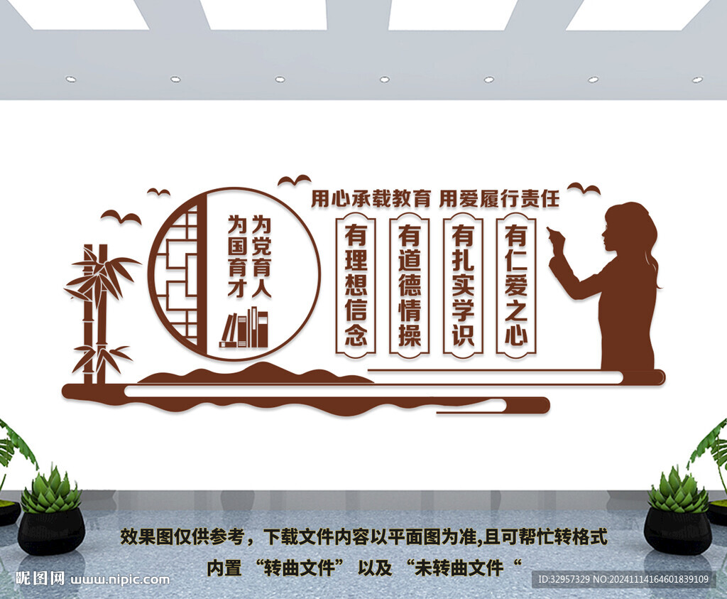 教师文化墙