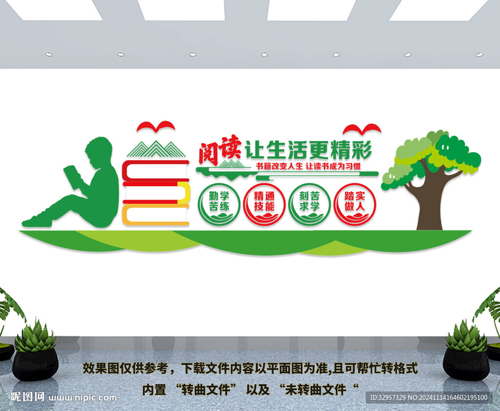 阅读室读书文化墙