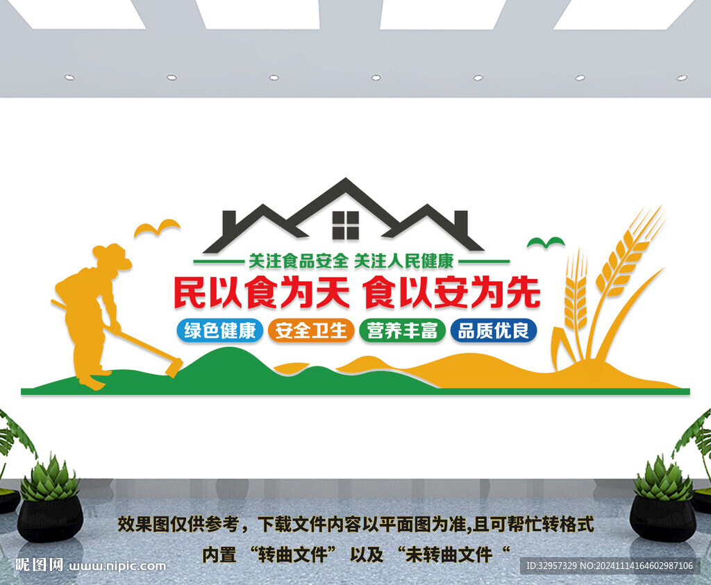 食品安全文化墙