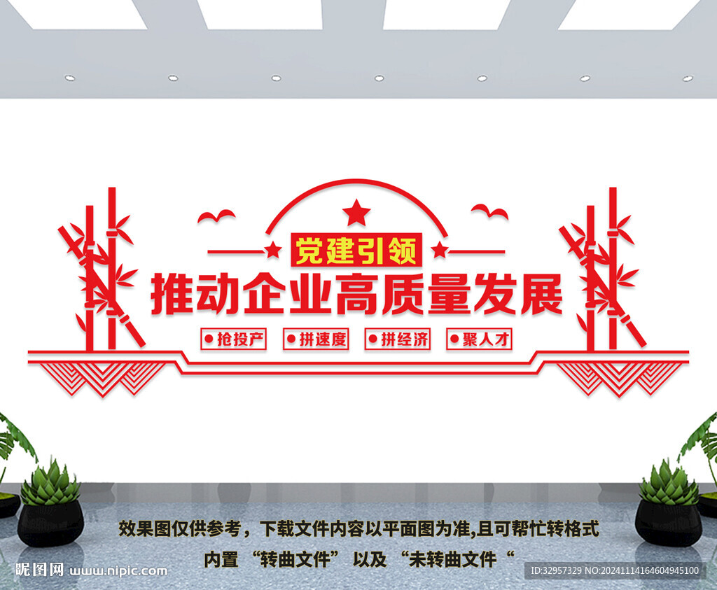 党建引领企业文化墙
