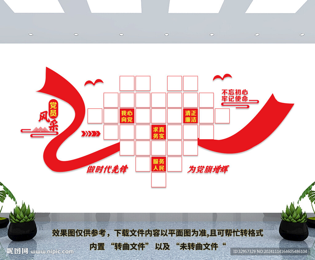 党员风采