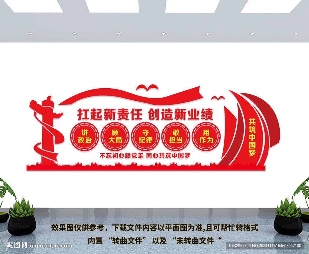 企业党建文化墙