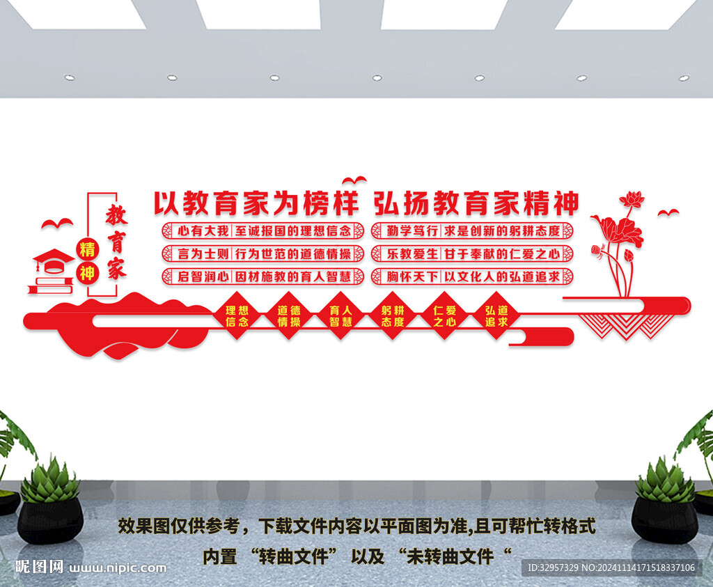 教育家精神文化墙
