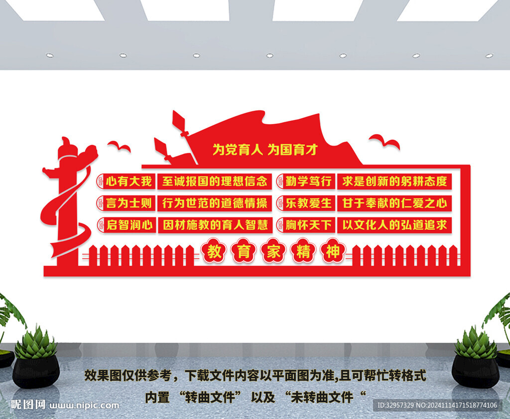教育家精神
