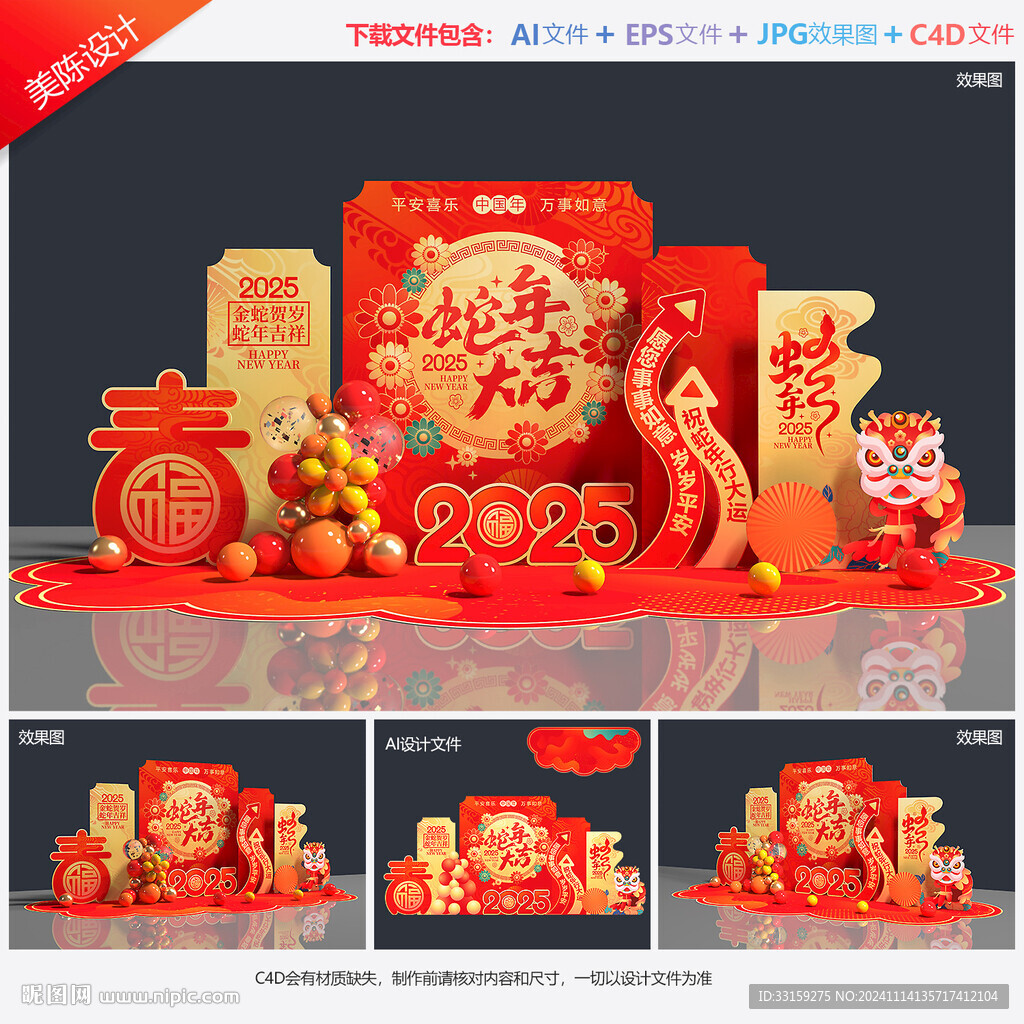 新年美陈