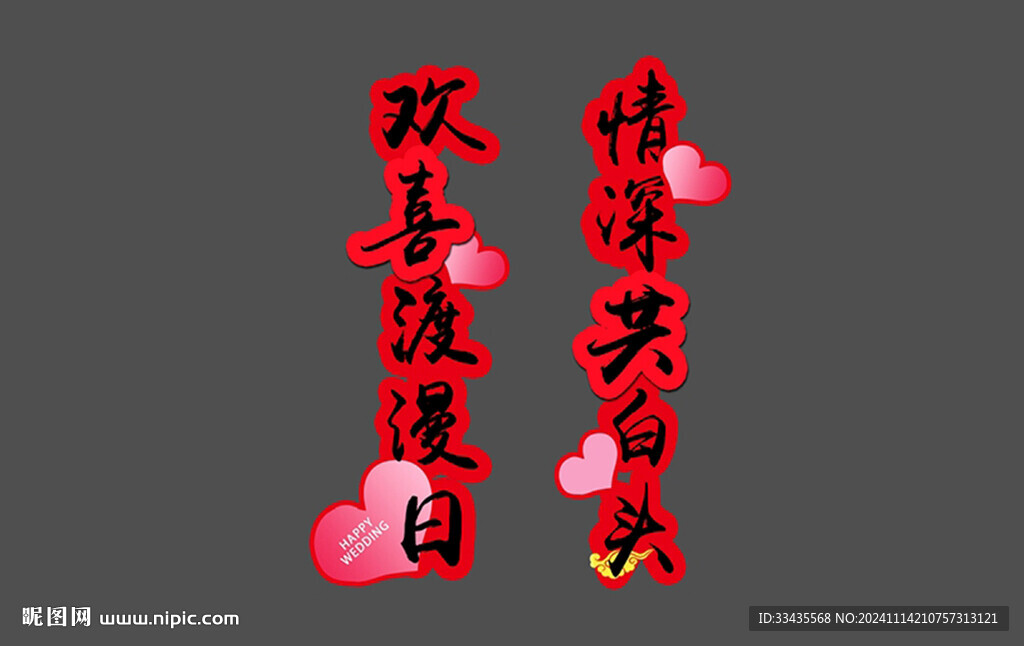 婚房布置