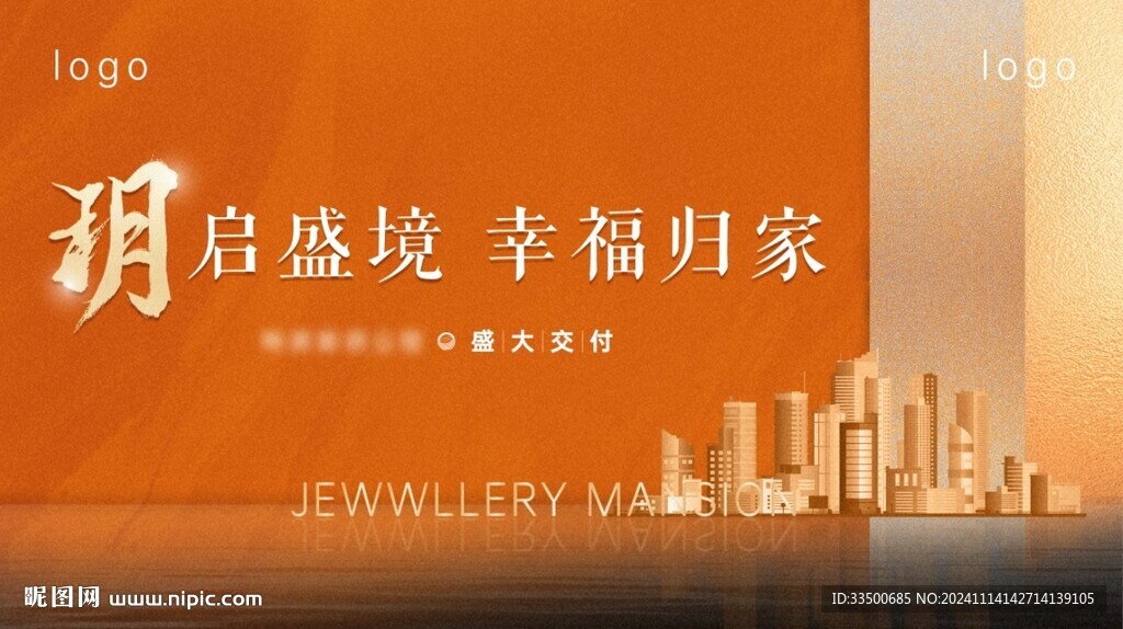 橙色 地产 主画面