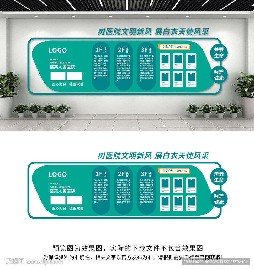 医院文化墙