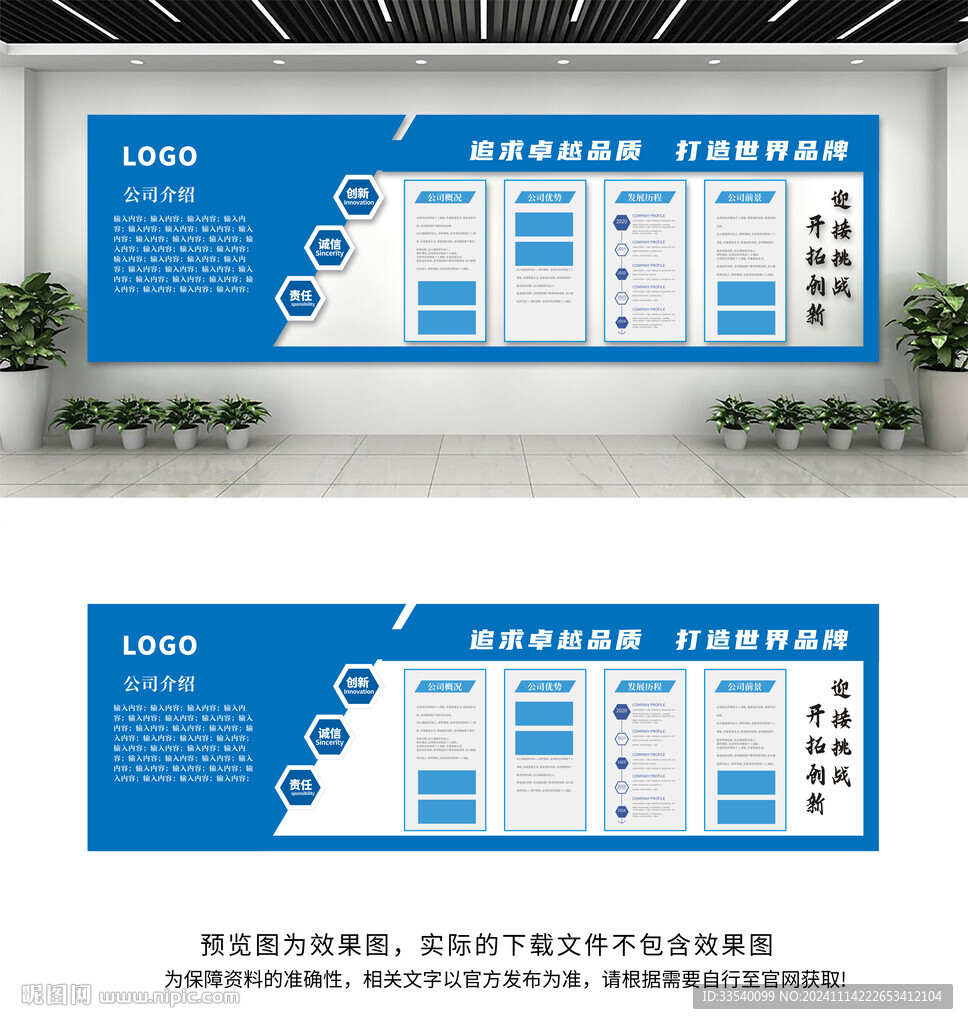企业文化墙