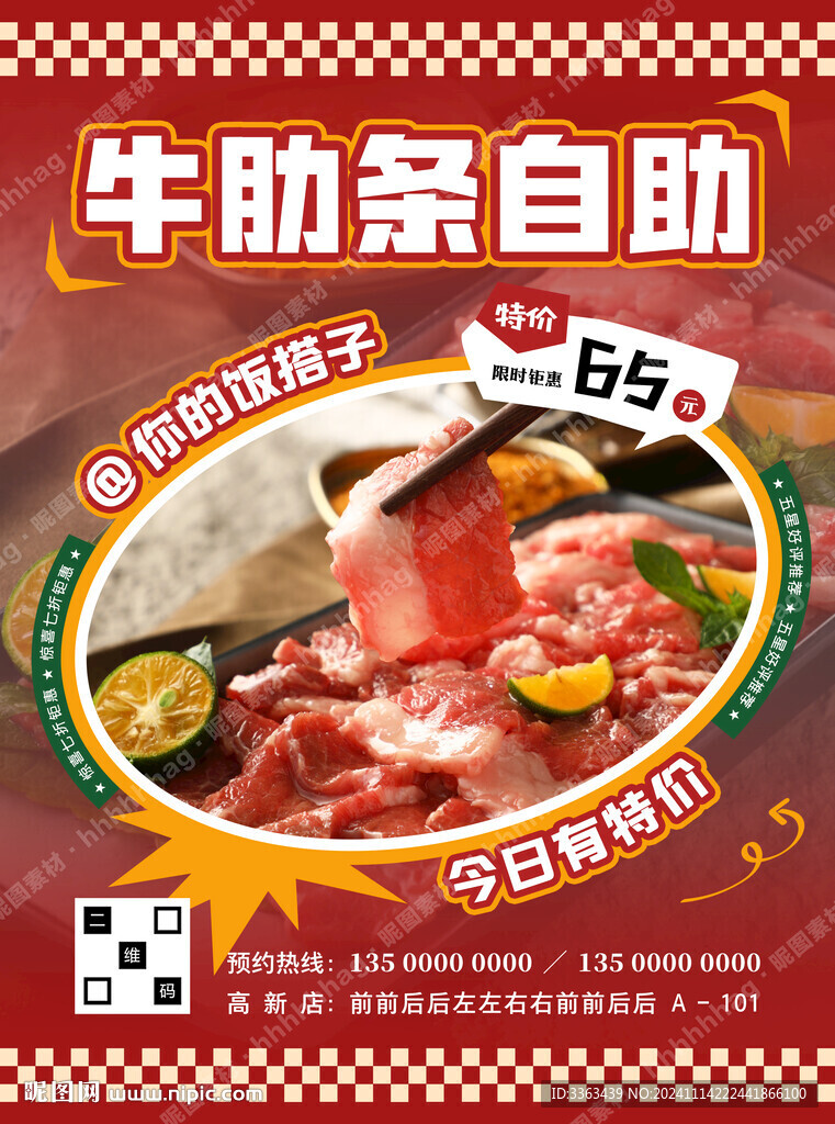 烤牛肋条自助海报