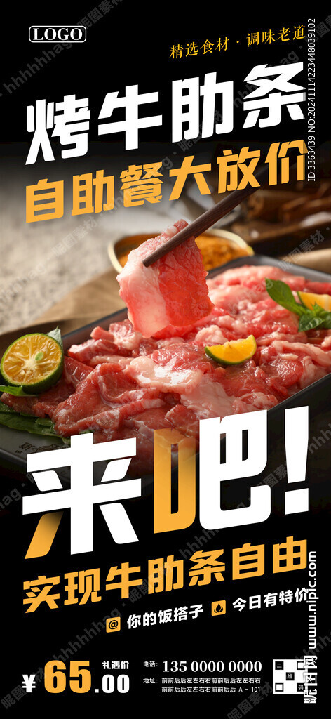 烤牛肋条自助餐宣传