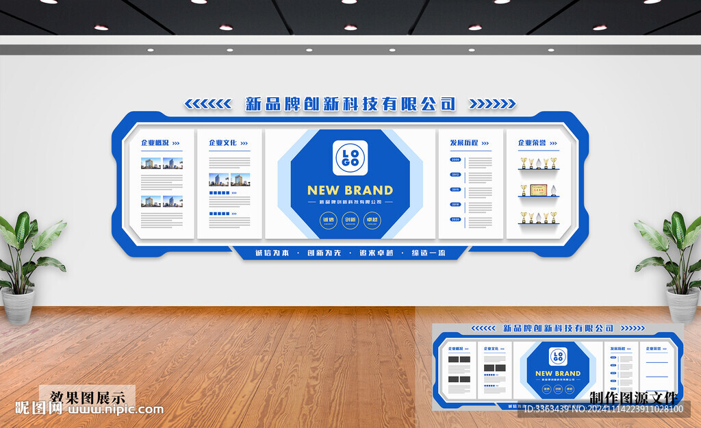 企业文化墙