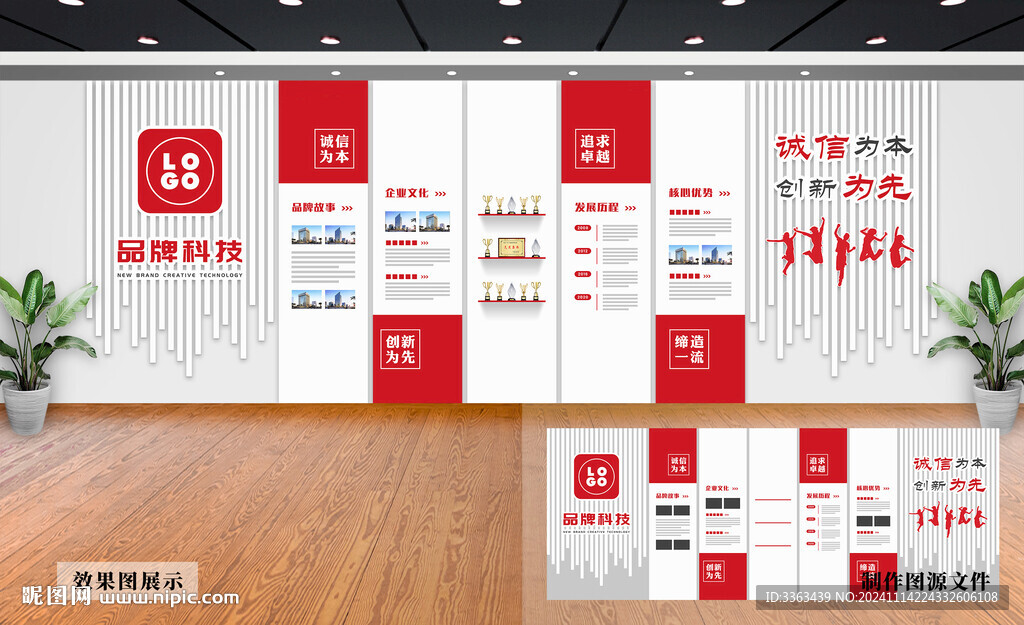 企业文化墙